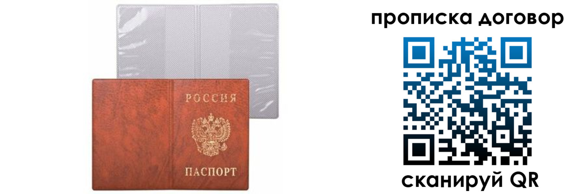 купить прописку в Якутске